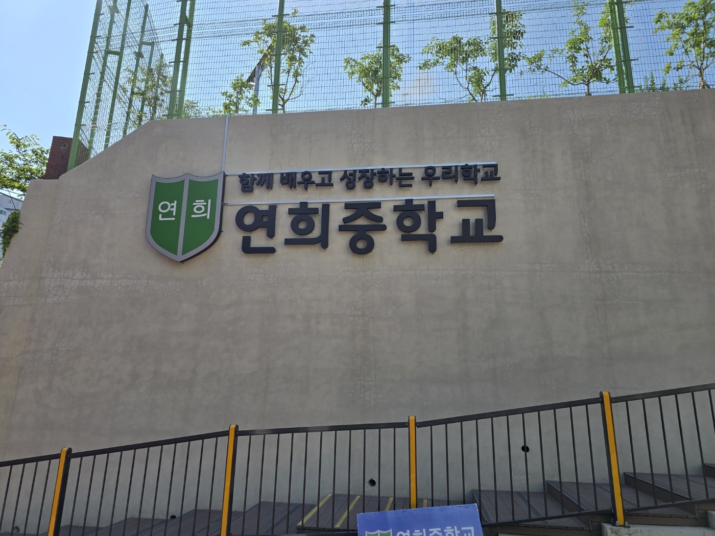 관공서 학교 간판 제작 시공 - 지앤에스사인